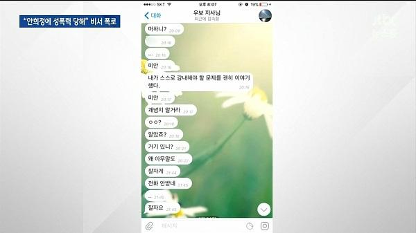 김지은 정무비서가 밝힌 안희정 지사와의 텔레그램 대화…`괘념치 말거라` - 부산일보