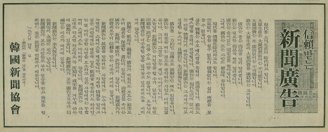 “신뢰받는 신문광고”를 주제로 한 한국신문협회 광고. 1978년 4월 6일 자 부산일보 1면.