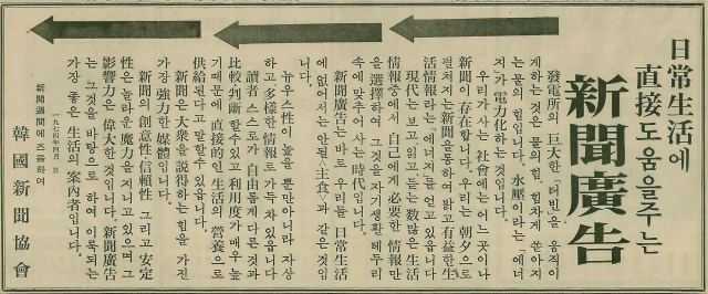 “일상생활에 직접 도움을 주는 신문광고”를 주제로 한 한국신문협회 광고. 1974년 4월 9일 자 부산일보 5면.