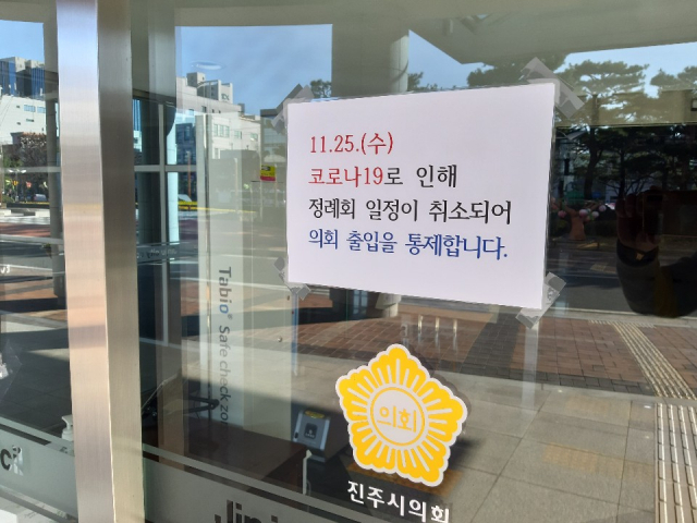 The main gate of the Jinju City Hall, which has urgently stopped the regular meeting hours on the 25th and closed the office building.