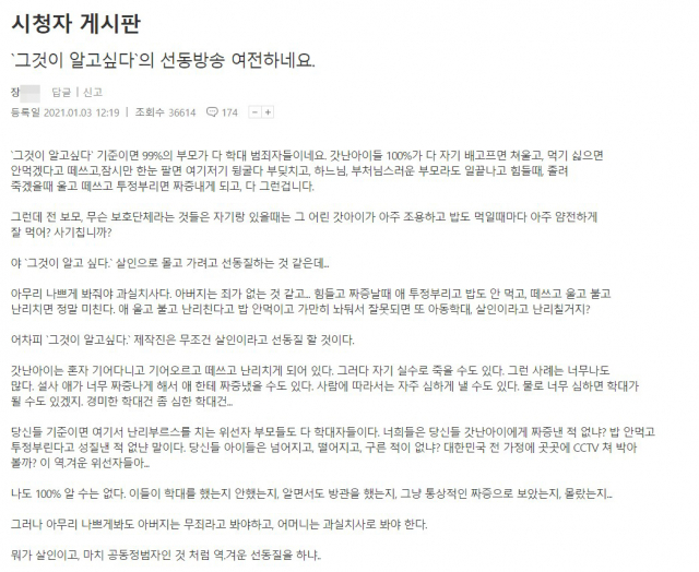 Sns 판 그알 선동 정인이 사건 두둔 댓글에 양부모 지인이냐 부산일보