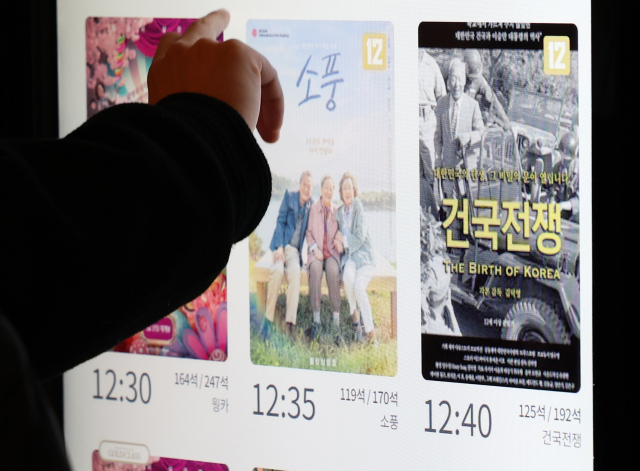 영화관에 걸린 ‘건국전쟁’ 포스터. 연합뉴스