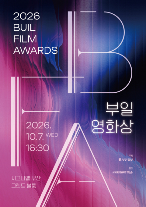 7일 '제35회 부일영화상'…최고 영예는 누구에게?