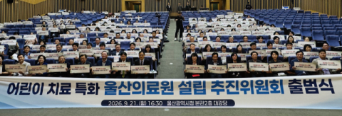 울산의료원 ‘어린이 특화’로 재도전…범시민 추진위 닻 올렸다
