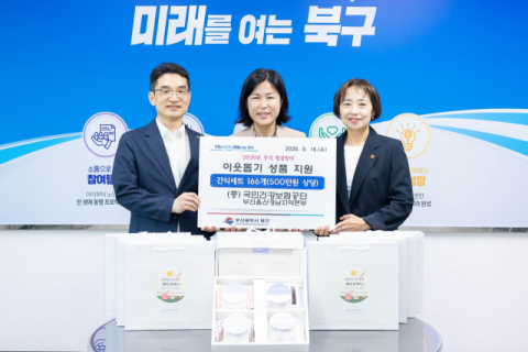 건보공단 부울경본부, 취약계층 아동에 추석 성품 지원