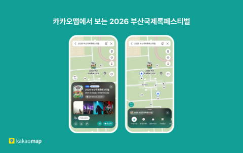 카카오맵, 부산국제록페스티벌 전용 지도 제공