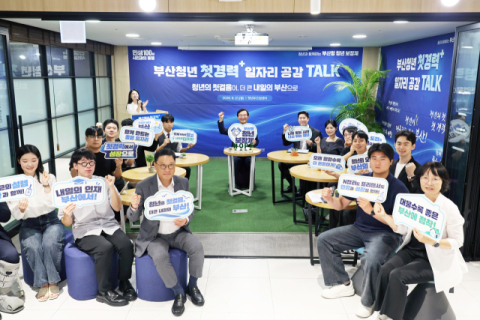 부산시, ‘부산청년 첫경력+일자리 공감 TALK’ 개최
