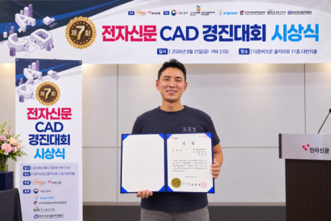부산폴리텍대학 이대현 학생, 전자신문 CAD 경진대회 ‘장려상’