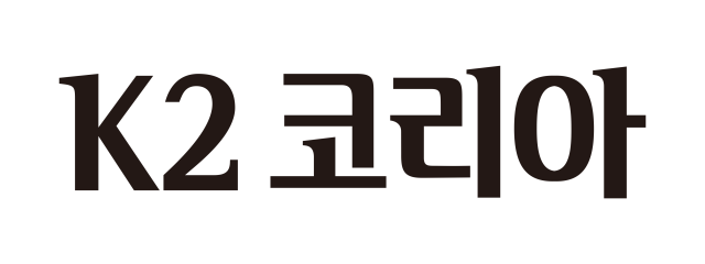 K2코리아그룹 CI. K2코리아그룹 제공