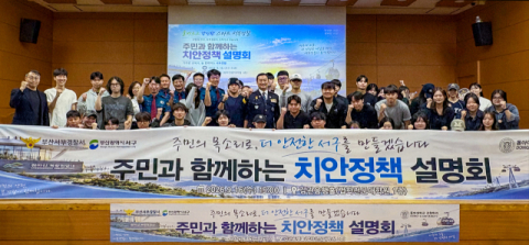 동아대 경찰학과·부산서부경찰서, ‘주민과 함께 치안정책설명회’ 공동 개최