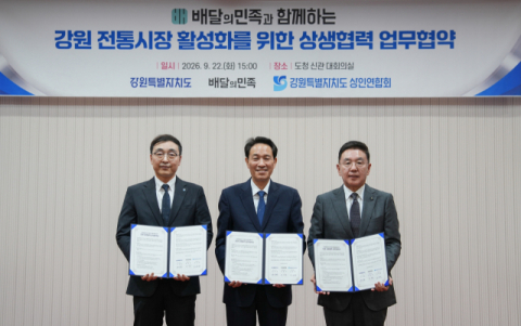 배민, 강원 전통시장 먹거리 판로 확대
