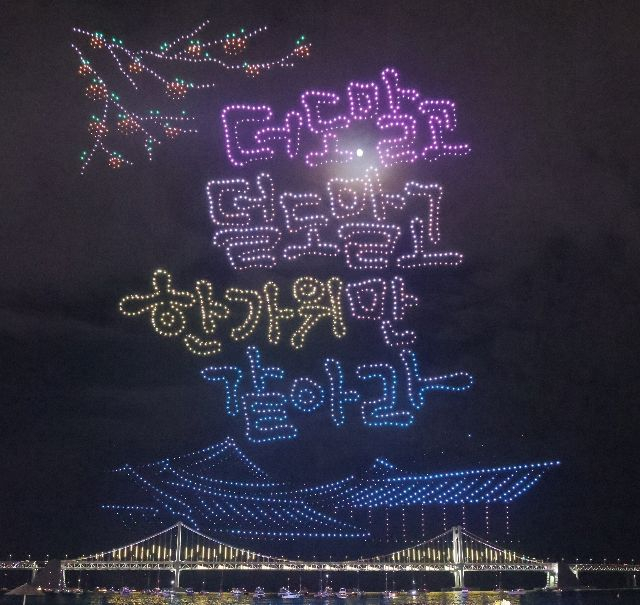 추석 연휴를 맞아 부산 곳곳에서 대규모 드론쇼와 전통문화 체험, 야간 관광 프로그램 등이 잇따라 열린다. 사진은 지난해 10월 광안리 M 드론라이트쇼 추석 특별공연 모습. 수영구청 제공