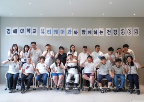 김해대 뷰티케어과, 장애인 대상 헤어·메이크업 재능기부로 지역사회에 따뜻한 나눔 실천
