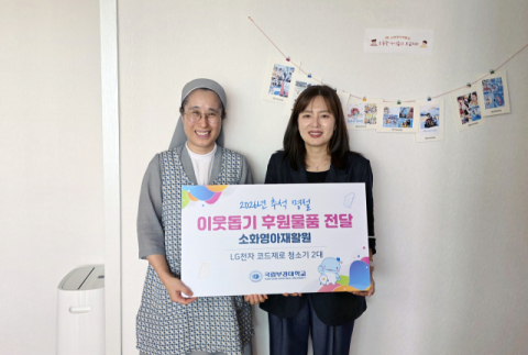 국립부경대, 소화영아재활원에 가전제품 후원