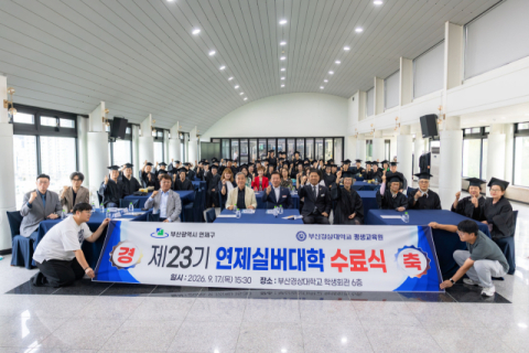 부산경상대 평생교육원, ‘제23기 연제실버대학 수료식’ 실시