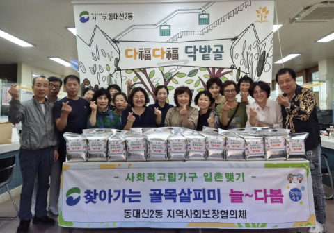 서구 동대신2동, 고독사 예방 사업 운영