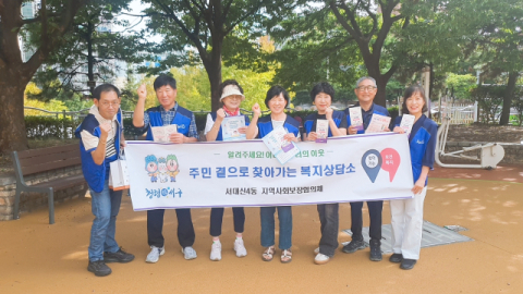 서구 서대신4동 지사협, 주민 곁으로 찾아가는 복지상담소 운영
