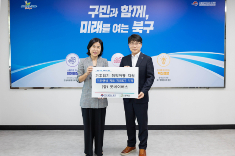 부산 북구-굿네이버스, ‘기후위기 취약아동 지원사업’ 후원품 전달식 개최