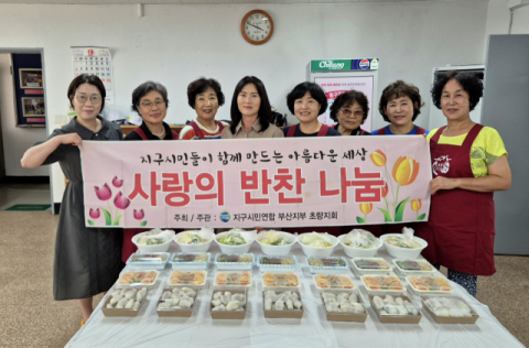 지구시민연합 동구지회, 초량3동에 직접 빚은 송편과 명절 음식 나눔