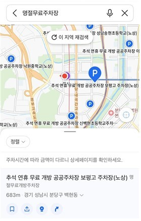 카카오맵, 추석 무료주차장·진료 병원 알려준다