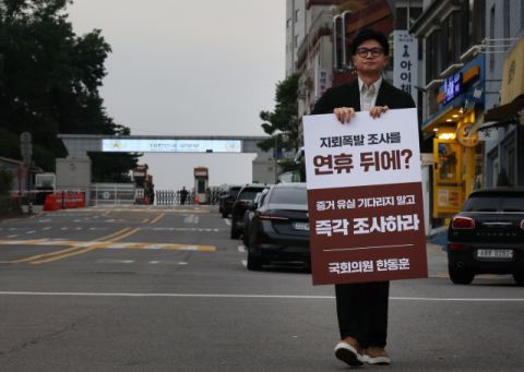 한동훈 