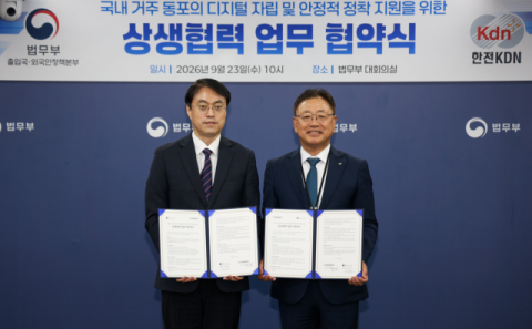 한전KDN, ‘국내 거주 동포의 디지털 자립 지원’ 나선다…법무부와 업무협약