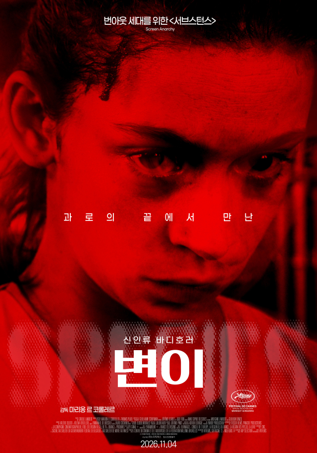 영화 '변이' 포스터. 누리픽쳐스 제공