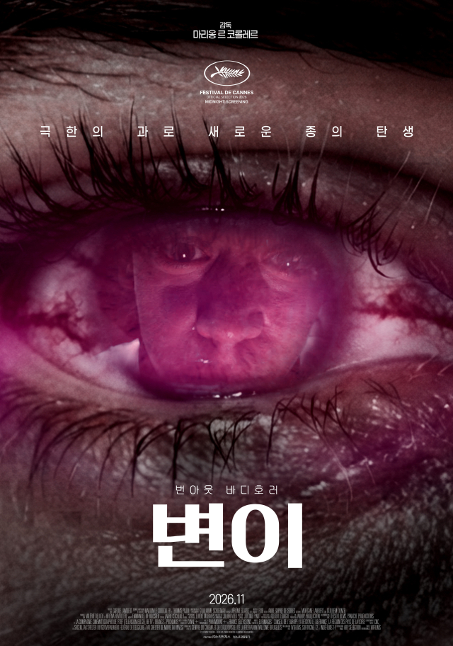 영화 '변이' 포스터. 누리픽쳐스 제공