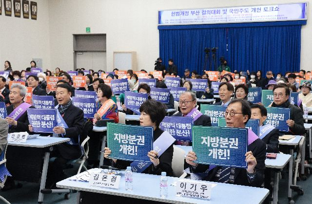 지난해 3월 대한민국헌정회, 지방분권전국회의 등 7개 단체가 주최하고 부산시민단체협의회 등 9개 단체가 개최한 '헌법개정 부산 결의대회 및 국민주도 개헌 토크쇼'에서 지방분권 개헌 필요성을 부르짖는 모습. 부산일보DB