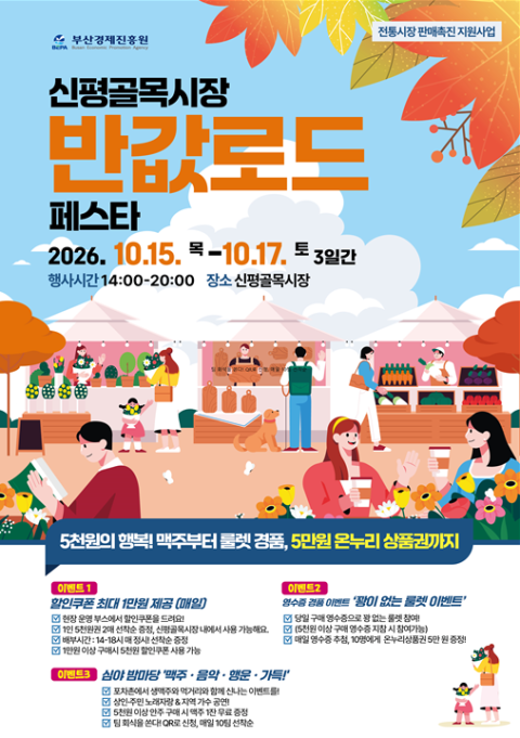 부산시, 신평골목시장 ‘전통시장 판매촉진 지원행사’ 개최