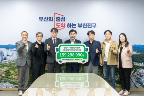 부산진구, 아동복지기관 차량지원사업 후원금 전달