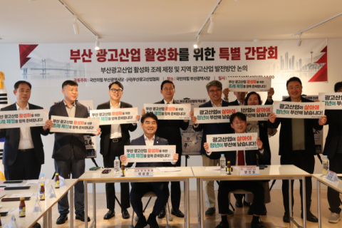 “부산 광고 수도권이 싹쓸이”…지역업체 제도 개선 촉구