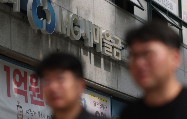 서울 시내 한 새마을금고 지점. 연합뉴스