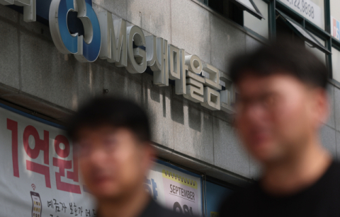 새마을금고도 뚫렸다…400명 개인정보 유출