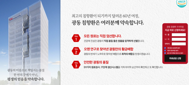 MK파트너스가 판매하는 침향환 홈페이지 화면. 국정감사에서 제약회사가 직접 판매하는 것으로 오인할 수 있다는 지적이 제기됐다. 침향환 판매 홈페이지 캡처.