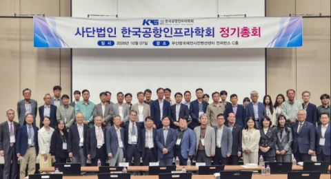 동아대 동문 주도 한국공항인프라학회 창립 포럼 개최