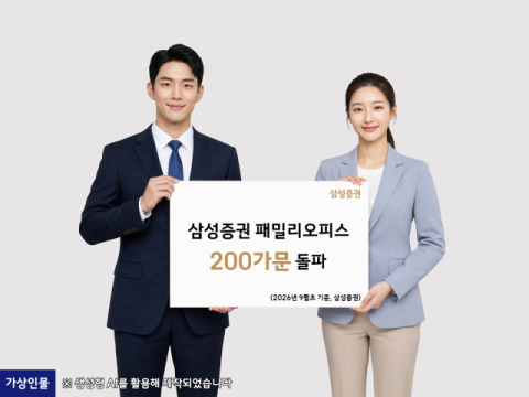 1000억 부자 200가문, 삼성증권에 55조 맡겼다
