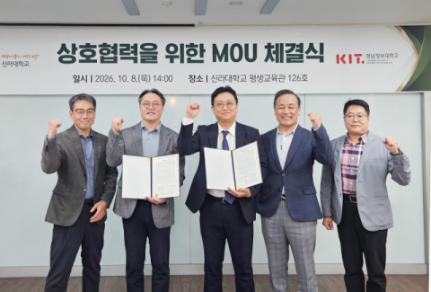 신라대 평생교육원, 경남정보대 경찰행정학과와 업무협약