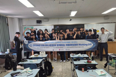 고신대, 부산정보고 대상 ‘채용 매칭데이 Working GO’ 개최