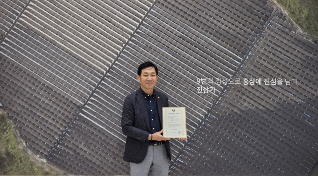 (주)진삼 김명범 대표가 2026년 중소벤처기업부 선정 ‘백년소공인’ 인증서를 들고 포즈를 취하고 있다. (주)진삼 제공