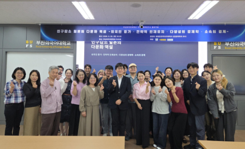 부산외대 이주다문화연구소, 후쿠오카대 류영진 박사 초청 콜로키움 성료