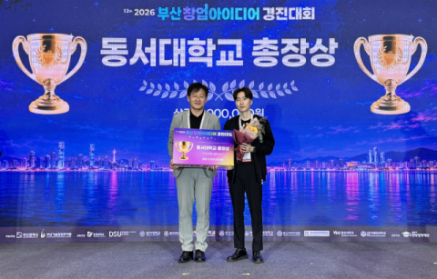 국립한국해양대 학생팀, 부산 창업아이디어 경진대회서 우수 성과