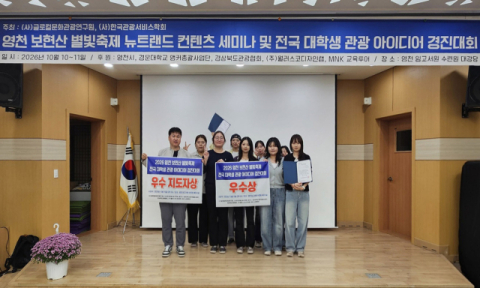 경성대 글로컬문화학부, ‘영천 관광 아이디어 경진대회’ 우수상 수상