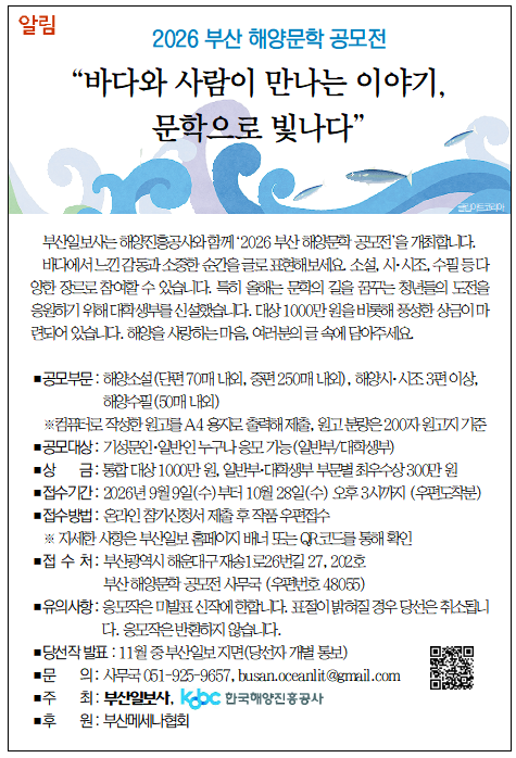 [알림] 2026 부산 해양문학 공모전 