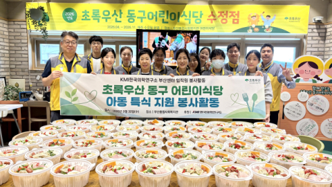 초록우산 부산종합사회복지관-KMI 부산센터, 동구어린이식당서 봉사활동
