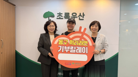 부산 동구 우리돼지국밥, ‘동구 끼리라면’에 후원금 50만 원 기부