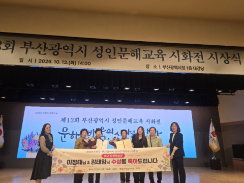 부산 북구 ‘성인문해교육 학습자’, 전국·부산 시화전서 빛나는 성과