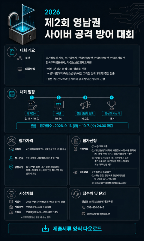 남부발전, ‘영남권 사이버 공격 방어대회’ 예선전 개최…사이버보안 인재 양성 박차