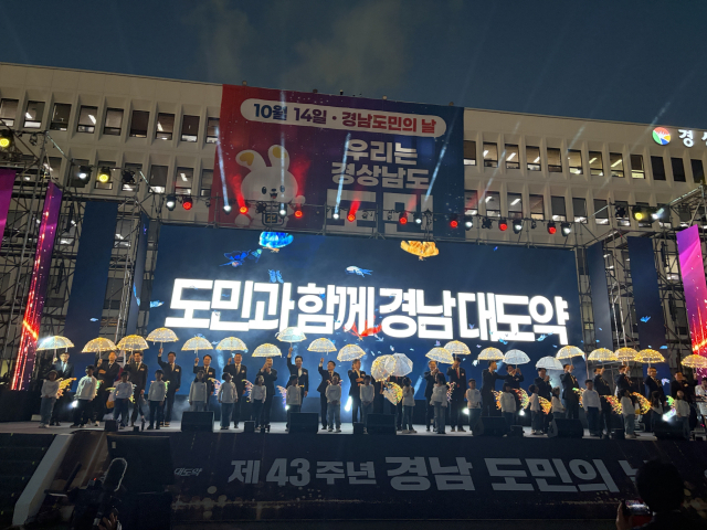 제43회 경남도민의날 기념식이 14일 도청 광장에서 열렸다. 이재희 기자