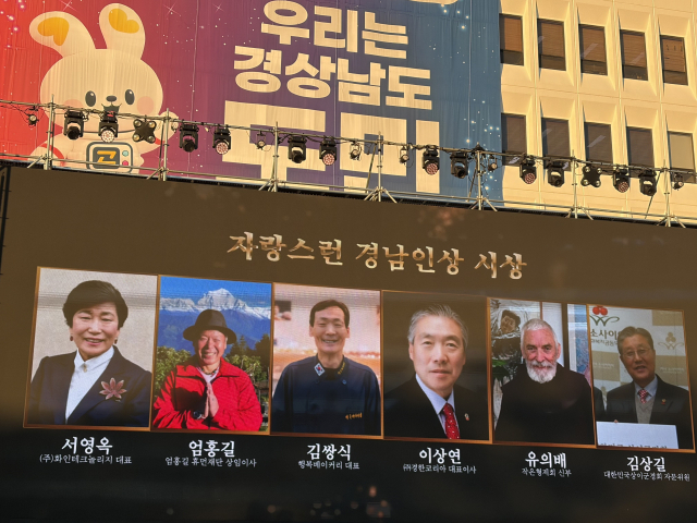 제43회 경남도민의날 기념식이 14일 도청 광장에서 열려 자랑스러운 경남인상 시상직도 진행됐다.